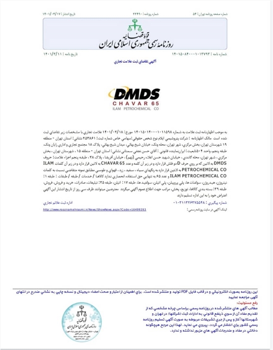 با مالکیت پتروشیمی ایلام